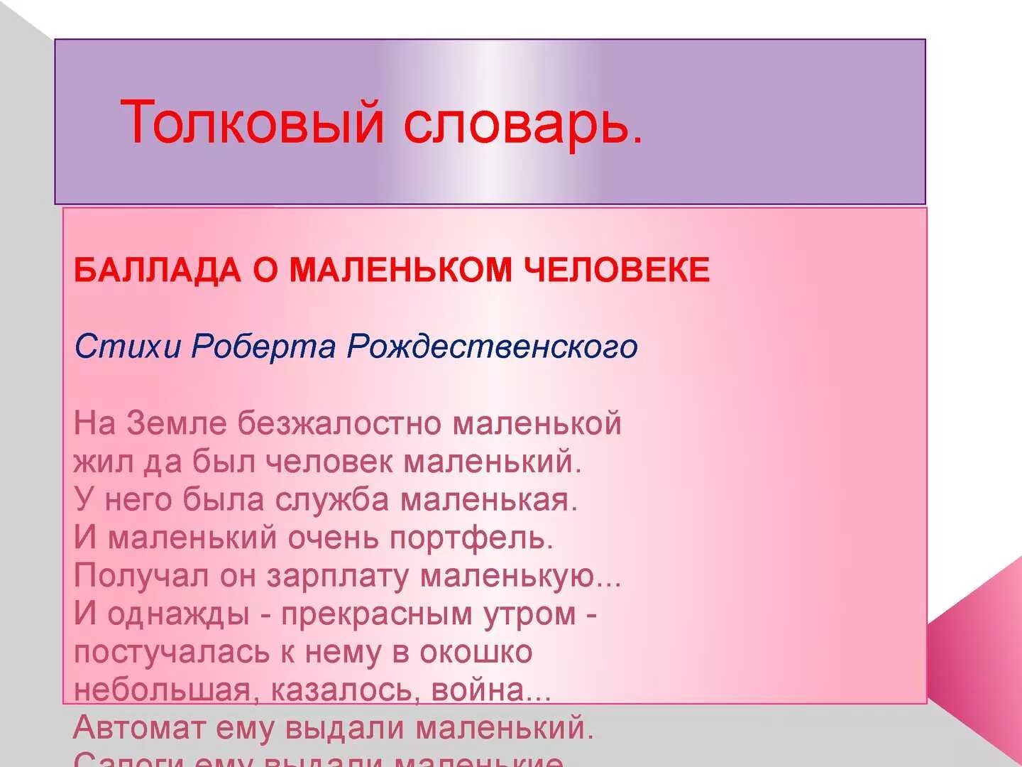 Был человек маленький. Роберт рождественский жил человек маленький. На земле безжалостно маленькой жил да был человек маленький. На земле безжалостно маленький стих рождественский. На земле безжалостно маленькой.