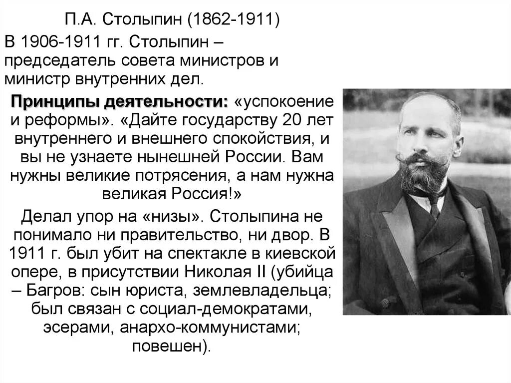 Столыпин в 1906-1911. Столыпин премьер министр 1906. Аграрная реформа 1906-1911. Реформа Столыпина 1906 года. Что предлагал столыпин в 1906 году