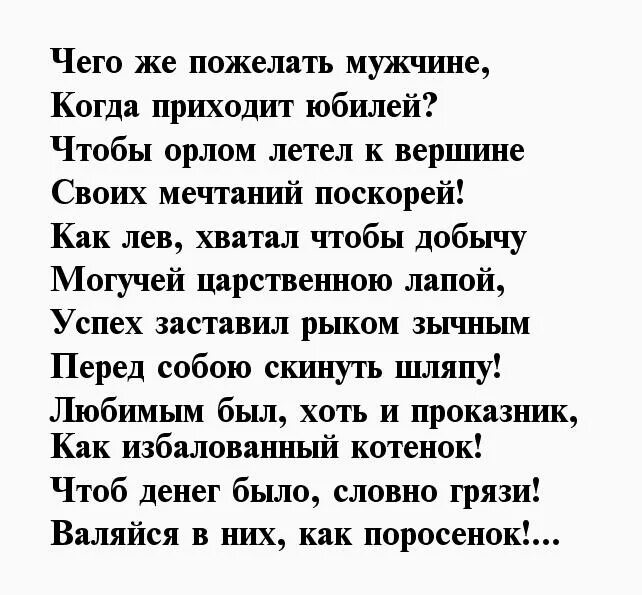 Поздравить мужа своими словами до слез