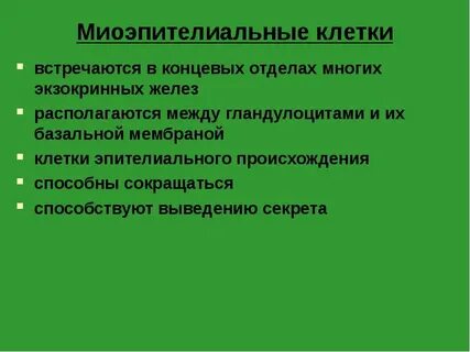 Клетки способны сокращаться