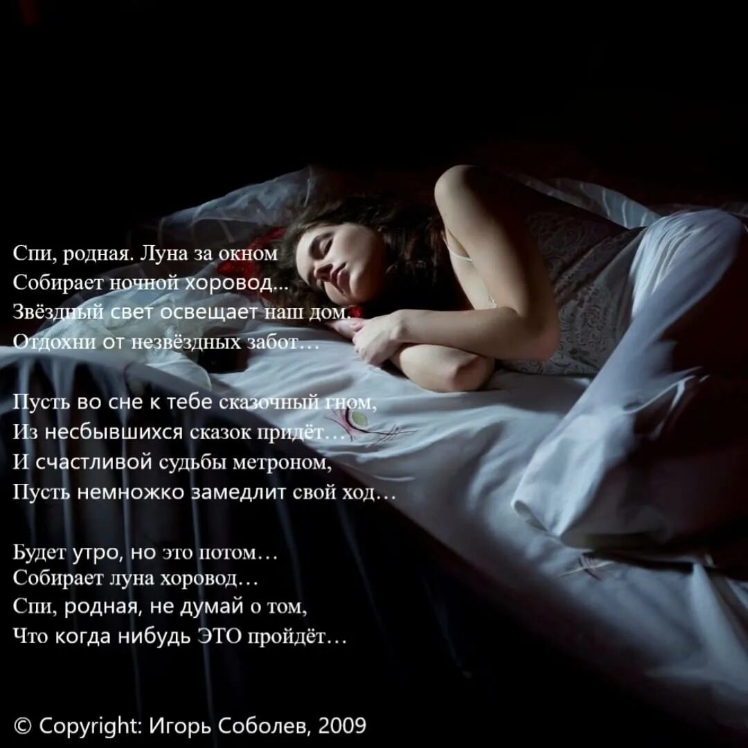 Засыпать без тебя. Ты спишь стихи. Я спать стихи. Стихотворение сон. Ты спишь стихи для мужчины