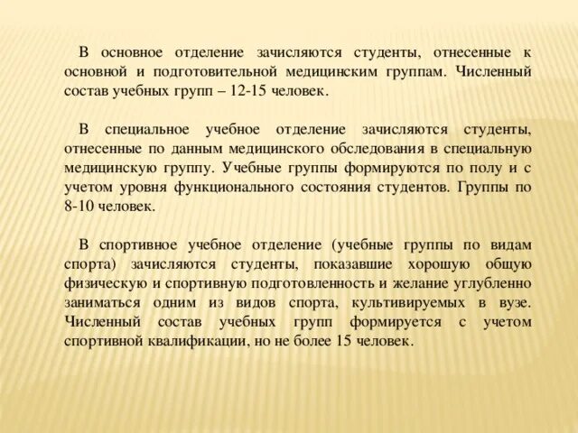 Статус студента относится к статусу. Учебное отделение. Основное учебное отделение. Студенты специальной медицинской группы. Учебные отделения в вузе:.