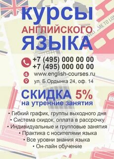 Листовка на английском