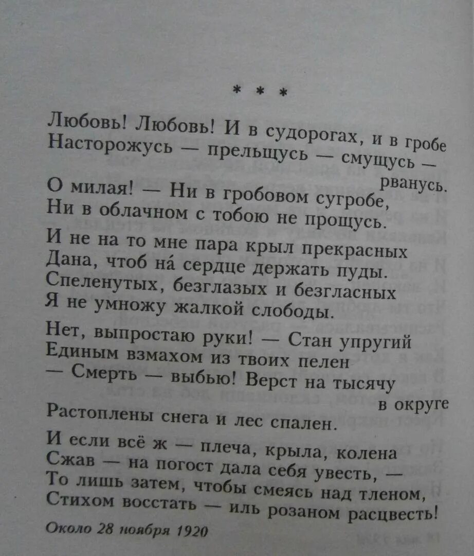 Стихотворение ошибка цветаев. Попытка ревности Цветаева. Стихотворение Цветаевой попытка ревности. Стихотворение попытка ревности. Стих про ревность Цветаева.