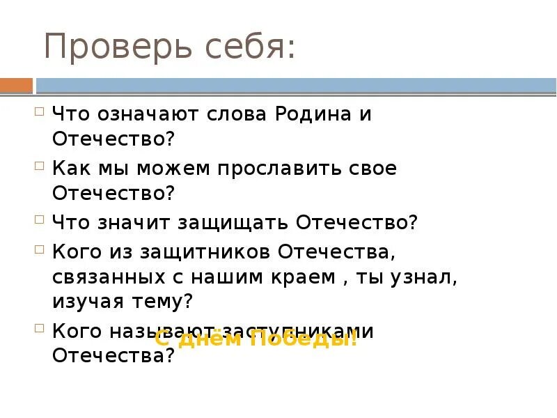 Разница слов родина и отечество. Слово Родина. Что значит слово Отечество. Что для меня значит слово Родина. Что значит слово Родина.