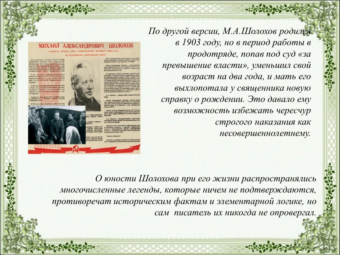 Шолохов учеба. Шолохов презентация. Творчество Михаила Александровича Шолохова.