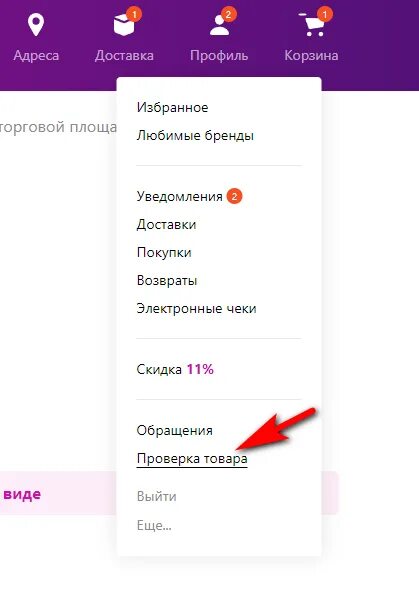 Вб возврат по браку. Возврат товара на вайлдберриз. Возврат товара по браку вайлдберриз. Возврат брака на вайлдберриз. Как оформить возврат на вайлдберриз.