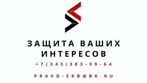 Правые екатеринбург