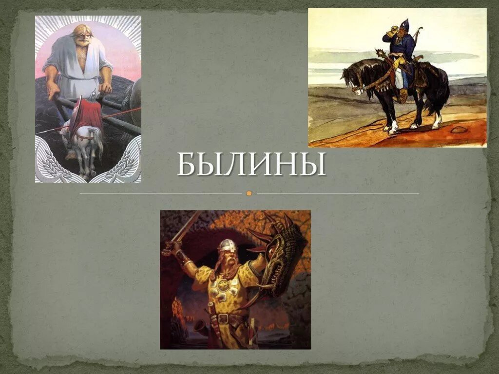 Былины 4 класс. Былины о чем они. Былины. Былины для дошкольников. Книга былины.