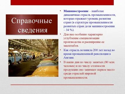 Место машиностроения в жизни страны