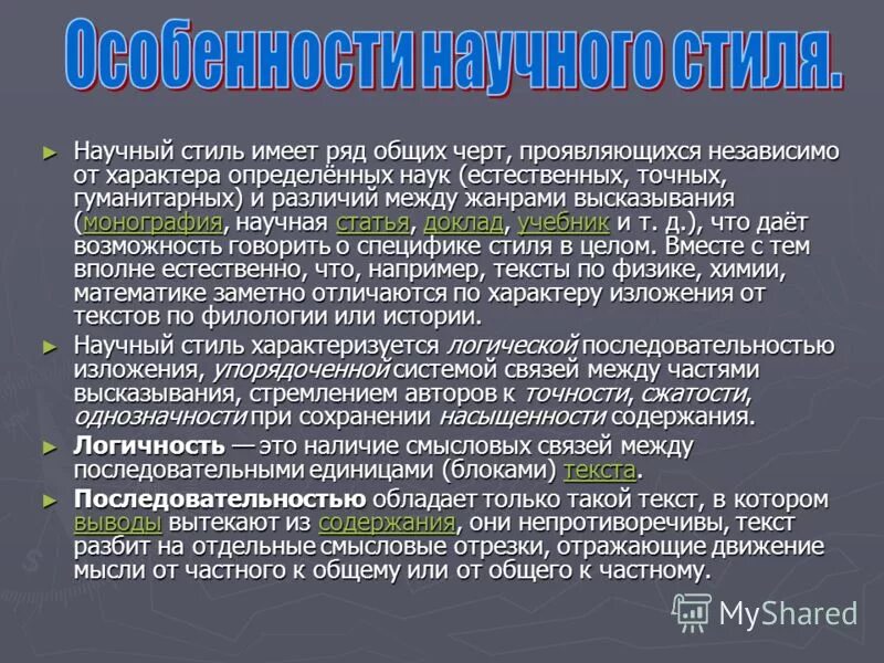 Однозначность формулировок