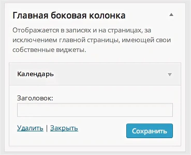 Восстановить удаленный виджет