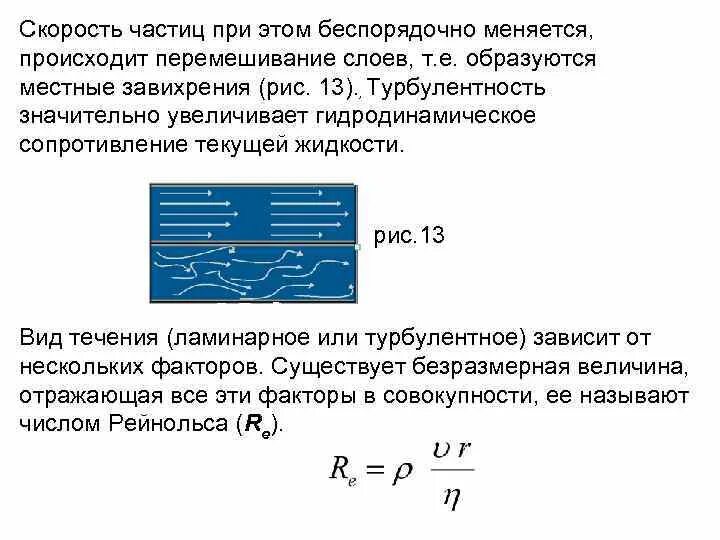 Скорость частицы. Скорость частицы формула. Как найти скорость частицы. Скорость частиц жидкости.