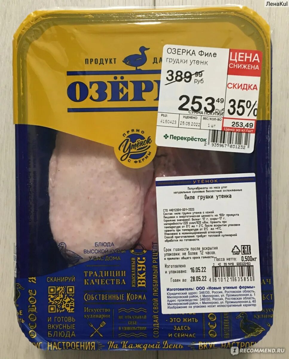 Филя озерки. Филе грудки утенка озерка. Филе утиная грудка с озерки. Утиное филе в подложке. Филя озерки.