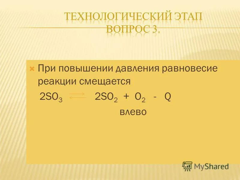 Химическое равновесие so2(г) + о2(г. So2+o2 уравнение. Задания по химическому равновесию. Константа равновесия химической реакции o2 + so2. В какую сторону сместится химическое равновесие.