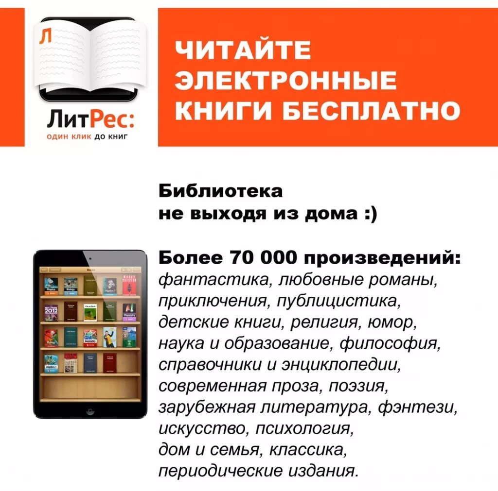 Электронные книги бесплатное скачивание полностью. ЛИТРЕС. ЛИТРЕС библиотека. Литре. ЛИТРЕС библиотека электронных книг.