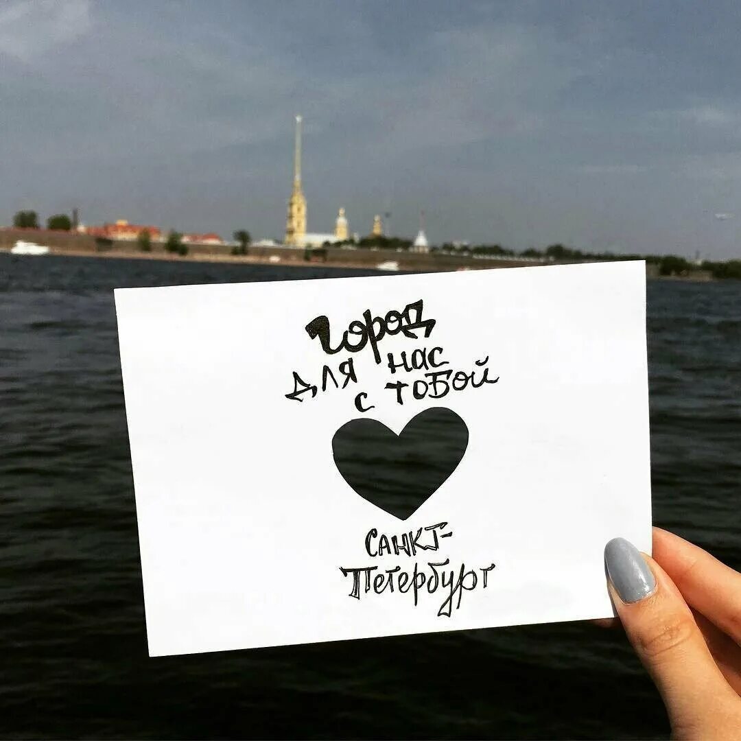 Один город одна семья. Один город одна любовь санкт-петербург. Открытки питер. Фразы про питер. Открытка из питера с любовью.