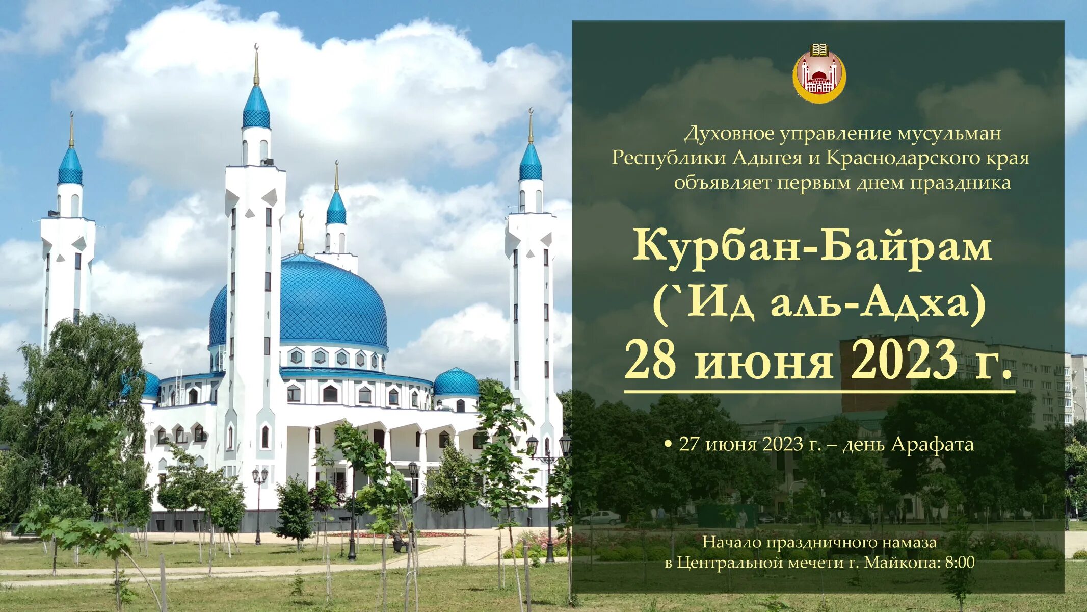 Ураза байрам курбан байрам какая разница. Курбан байрам. С праздником Курбан байран. Курбан байрам празднование. Байрам праздник мусульман.