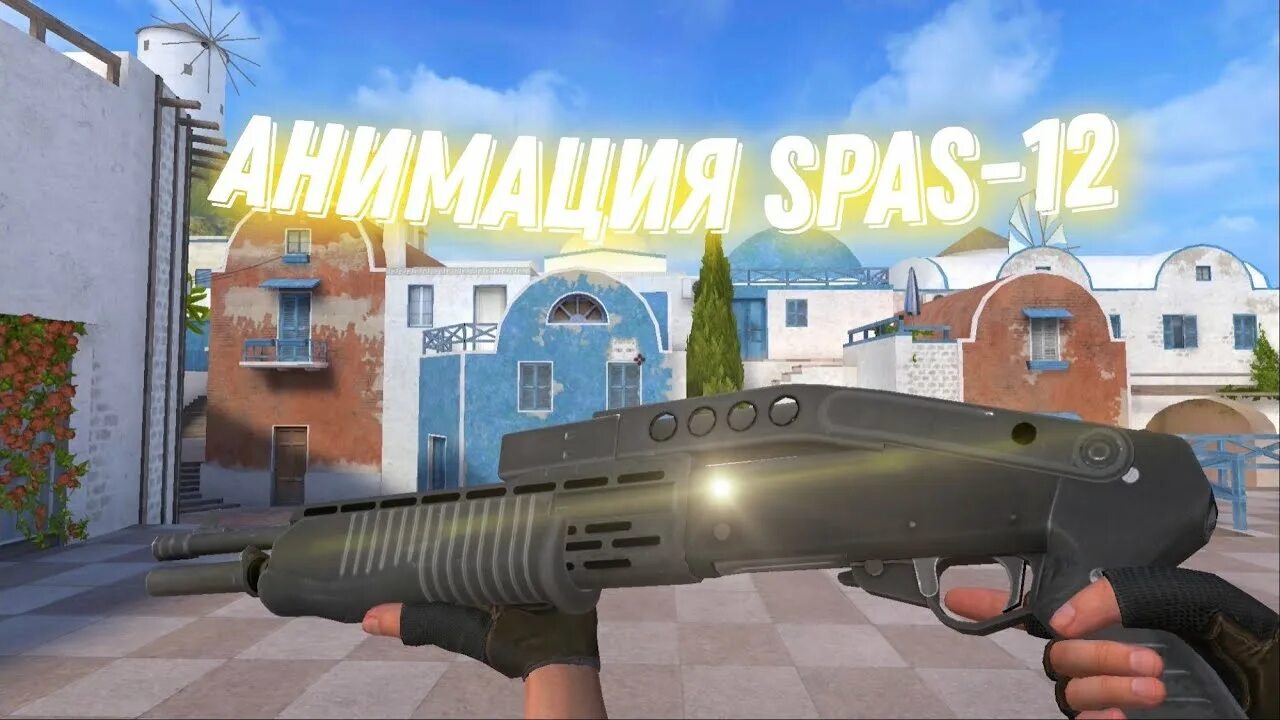 Стендофф 12. Spas стандофф 2. Spas из СТЕНДОФФ 2. Spas Standoff 2 дробовик. Spas 12 СТЕНДОФФ 2.