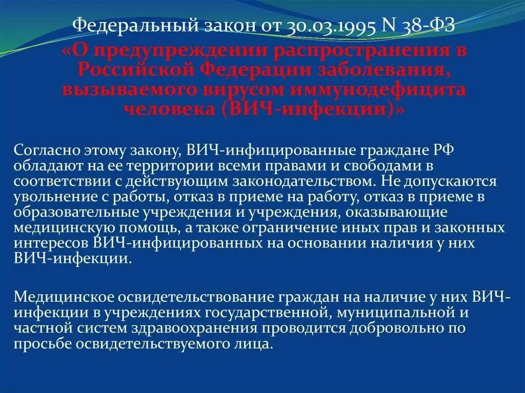 Федеральный закон о туберкулезе. ФЗ 38 О предупреждении распространения ВИЧ инфекции. Федеральный закон о предупреждении распространения туберкулеза. Закон о предупреждении распространения туберкулеза. Законы по туберкулезу в РФ.