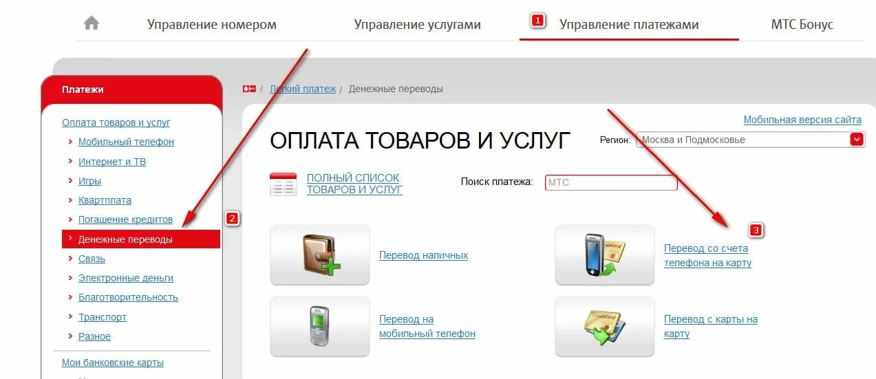 Как вывести деньги с номера мтс. Как вывести деньги с МТС на карту. Перевести деньги со счета МТС на карту Сбербанка. Как снять деньги с сим карты. Вывести деньги со счета МТС на банковскую карту.