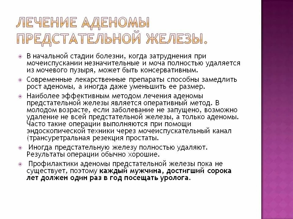 Доброкачественная гиперплазия (аденома) предстательной железы. Лекарства при аденоме предстательной железы. Аденома предстательной железы лечение. Лекарства при гиперплазии простаты. Моча после тур операции