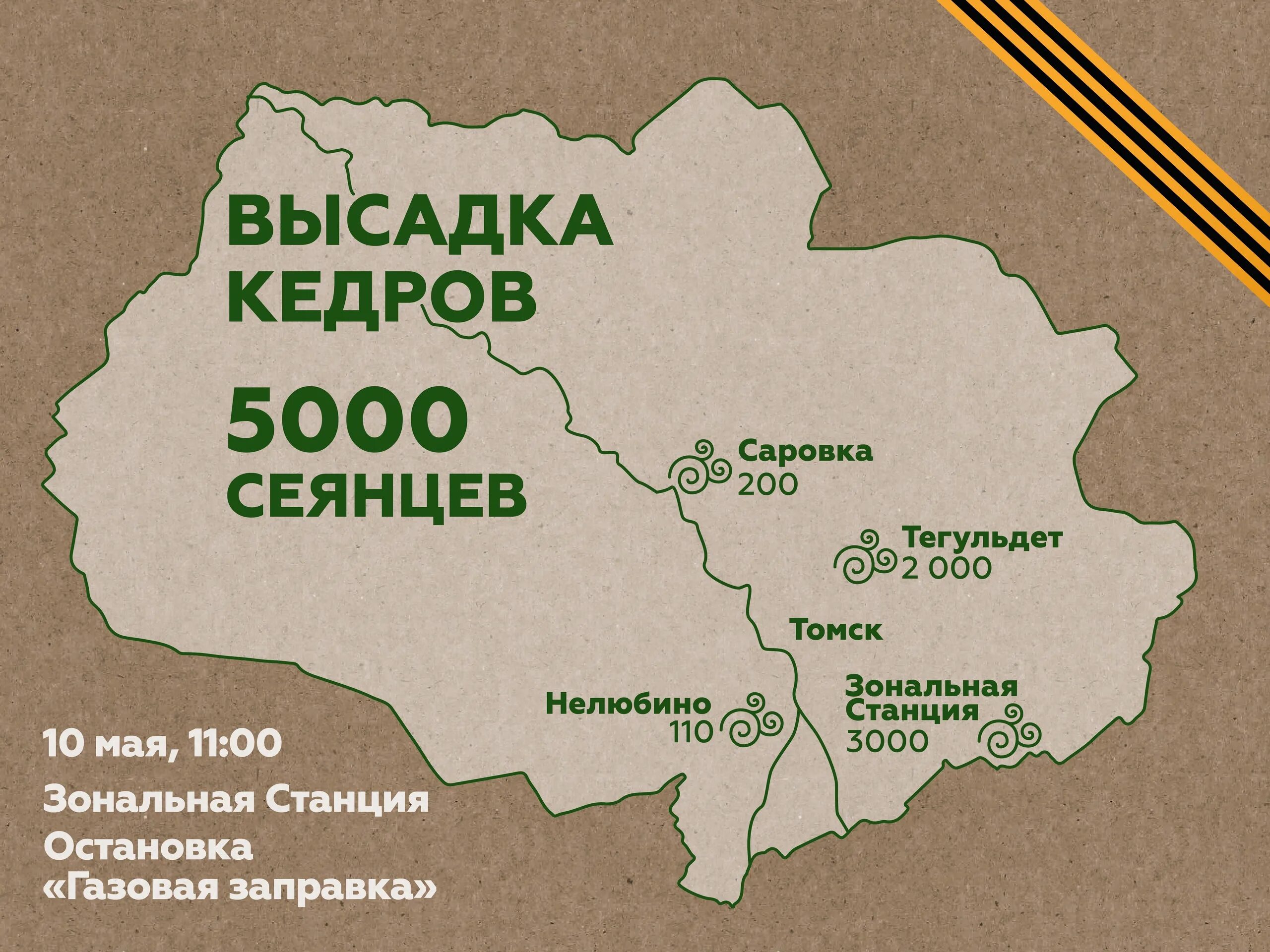 Кедровники Томской области на карте. Районы Томской области. Кедровый Томская область на карте. Кедровый поселок Томская область карта. Погода кедровый томская область на 10 дней