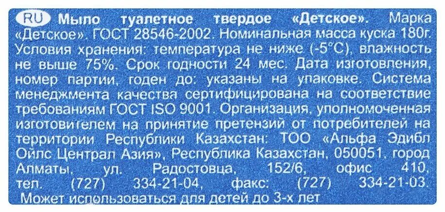 Мыло детское алиса с тысячелистником 150гр. Маркировка мыла. Маркировка мыла. Детское мыло невская косметика состав. Маркировка туалетного мыла.