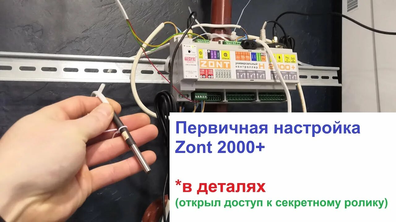 Zont h2000 Pro. Универсальный контроллер Zont h2000+. Zont h1 GSM. Схема Zont h2000+Pro. Настроить zont