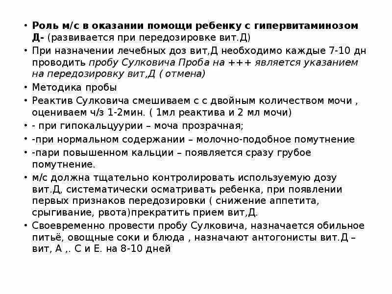 Сестринский уход при гипервитаминозе д. Сестринский процесс при спазмофилии у детей. Карта сестринского процесса при рахите. Сестринский уход при гипервитаминозе д. Сестринский уход при гипервитаминозе д.