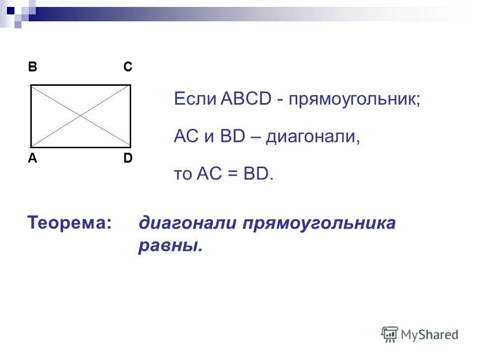 Диагональ ac прямоугольника abcd равна 3 см