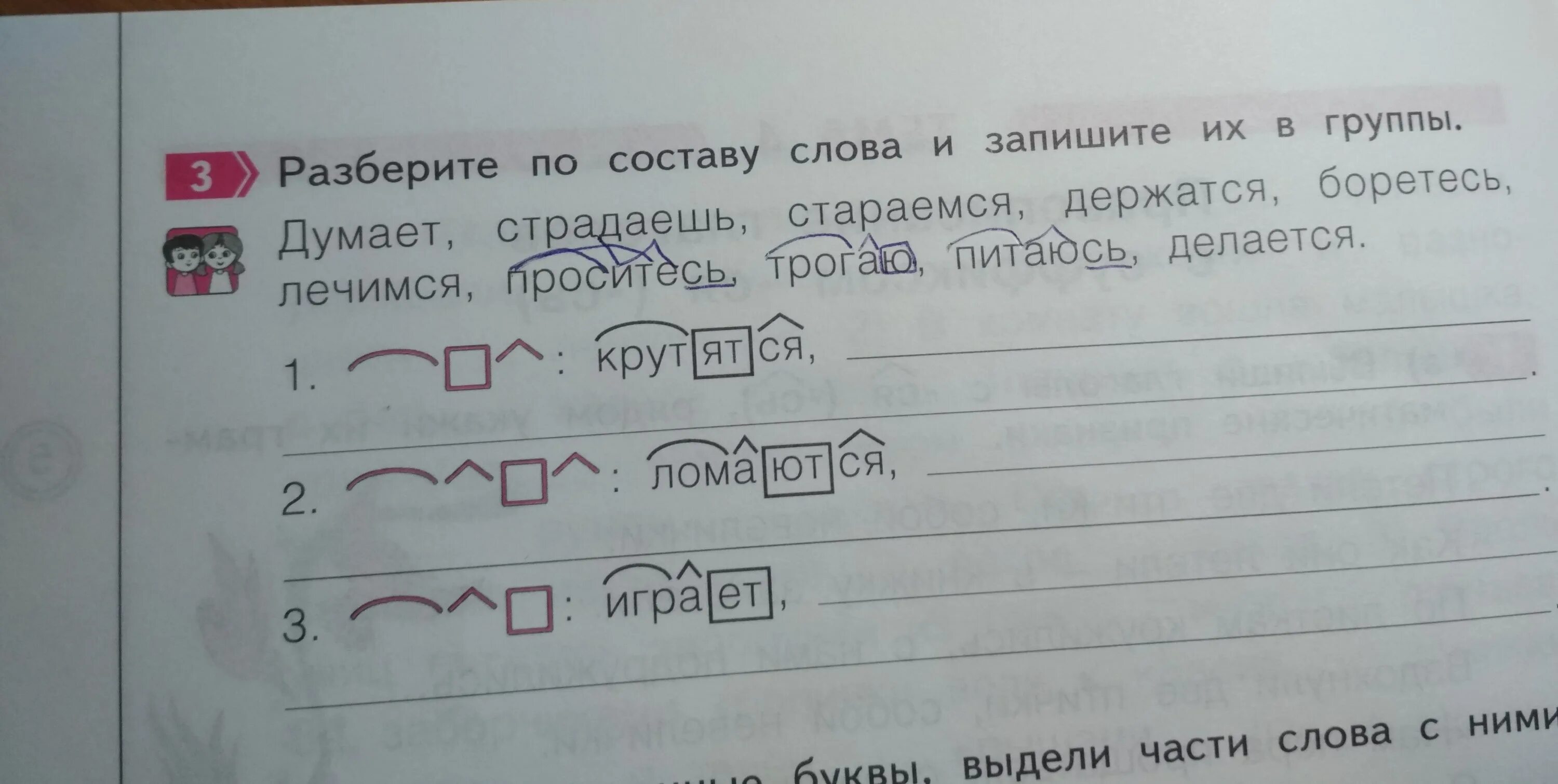 Задают состав слова. Разбор слова. Слова по составу. Разбор по составу. Разбор слово по саставу.