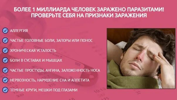 Паразиты в организме симптомы. Паразиты в организме человека симптомы. Симптомы наличия паразитов.