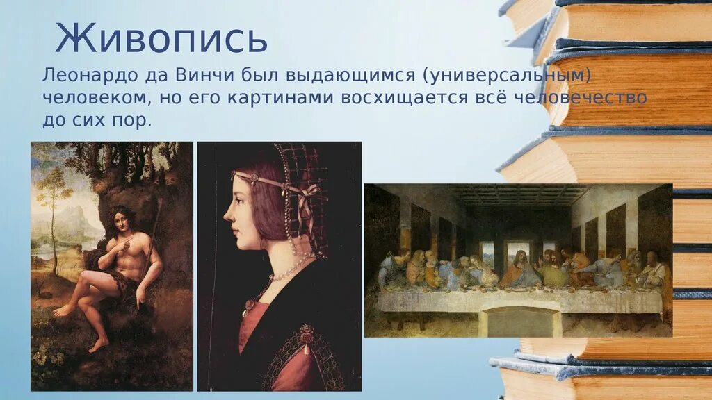 Вопросы леонардо. Искусство леонардо да винчи. леонардо да винчи его картины. достижения леонардо да винчи в искусстве. леонардо да винчи раннее творчество.