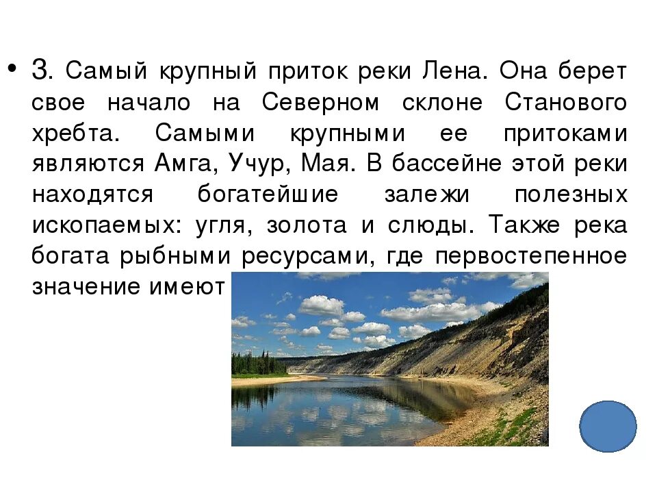 Лена начало конец. Притоки реки лены 4 класс. главный приток реки лена. река лена притоки и истоки. самый крупный приток реки лена.