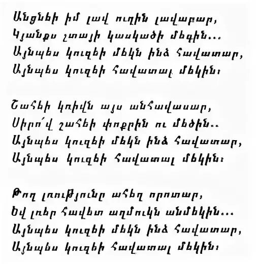 Армянские стихи маме. Армянские стихотворения. Стихотворение на армянском языке. Стих на Армянсо. Армянские стихи на армянском.