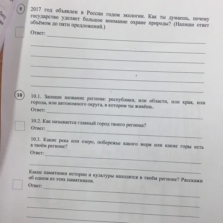 Почему государство уделяет большое внимание образованию. Название твоего региона. Название столицы твоего региона. Главный город региона в котором ты живешь. Как называется главный город твоего региона район в котором ты живёшь.