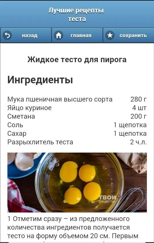 Рецепт теста для рыбалки. Рецепты всех тест.