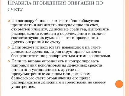 Правила расчетных операций