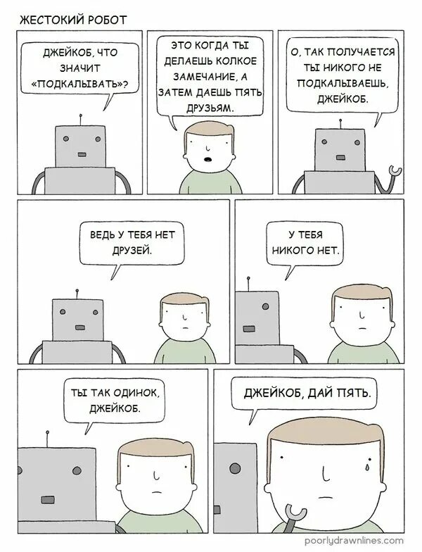08 because. Poorly drawn lines робот. Жестокий робот. Подкалывать человека. Робот Джейкоб.