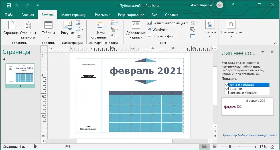 Шаблон календаря publisher. Календарь в паблишер. Microsoft publisher календарь. Календарь в паблишер. Разработка программ календарь.