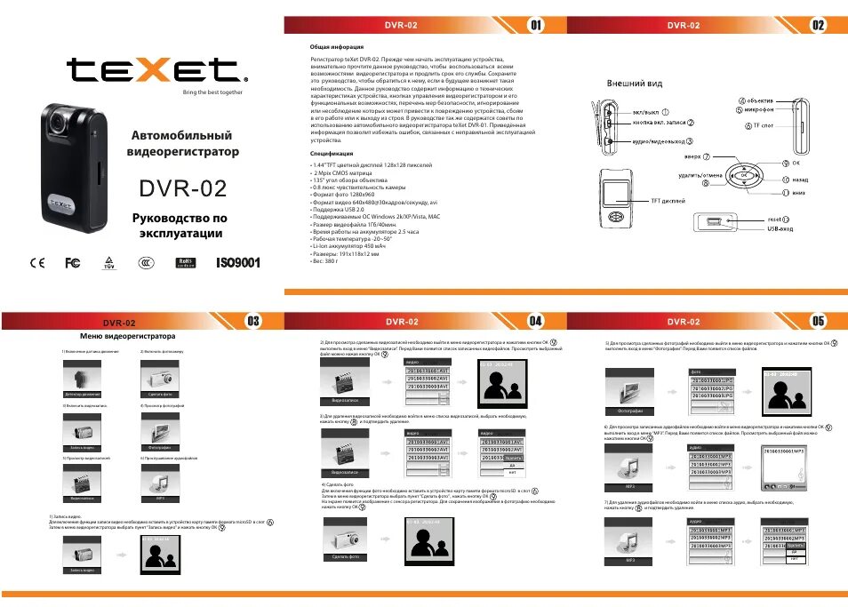 Инструкция видеорегистратора user manual. Dvr инструкция. регистратор texet. инструкция видеорегистратора.