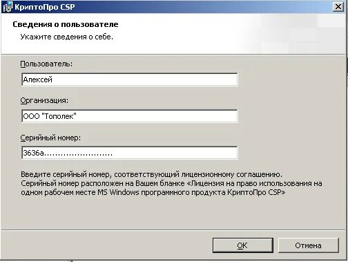 Информация о пользователе 7. Серийный номер КРИПТОПРО. Активация КРИПТОПРО. КРИПТОПРО CSP активация. Серийный номер с вашего Бланка.