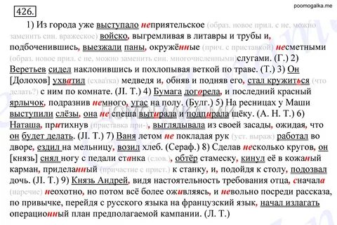 Русский язык 6 класс номер 426