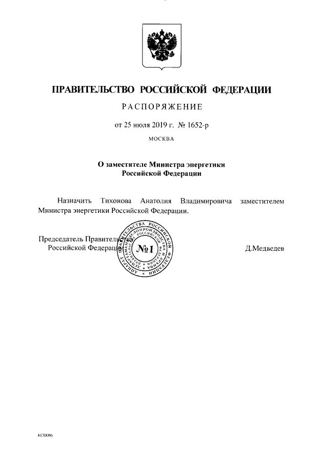 Постановление правительства рф от 31.12 2022. Распоряжение 45/р от 03 июля 2018. Распоряжение РФ 31.12.2019 N 3260. Закон 3260. 678-Р от 31.03.2022 Руднев.