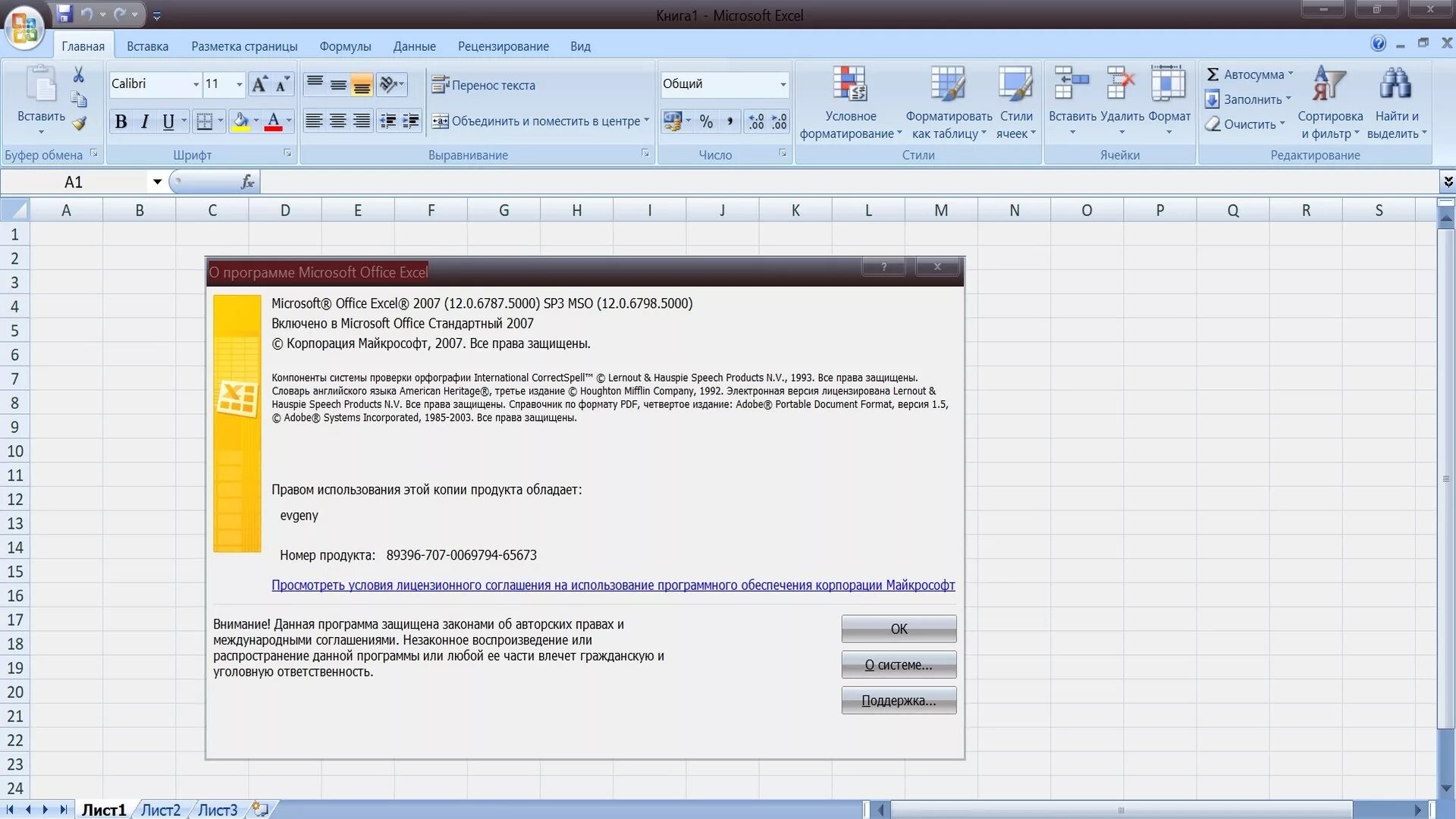 Майкрософт 2007. Microsoft Office 2007. Microsoft Office 2007 стандартный. Опен Майкрософт офис 2007.