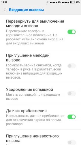 Почему вызов сразу сбрасывается. Нет звонка на телефоне при входящем вызове. samsung входящие вызовы. сенсор при входящем звонке. почему не проходят входящие звонки.