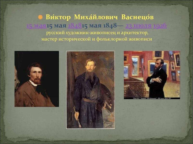 Почему васнецов называл себя художником сказочником. Художники сказочники доклад. Реферат на тему художник сказочники. Кто знаменитый художник и сказочник. Назовите известного русского художника сказочника автора картин.