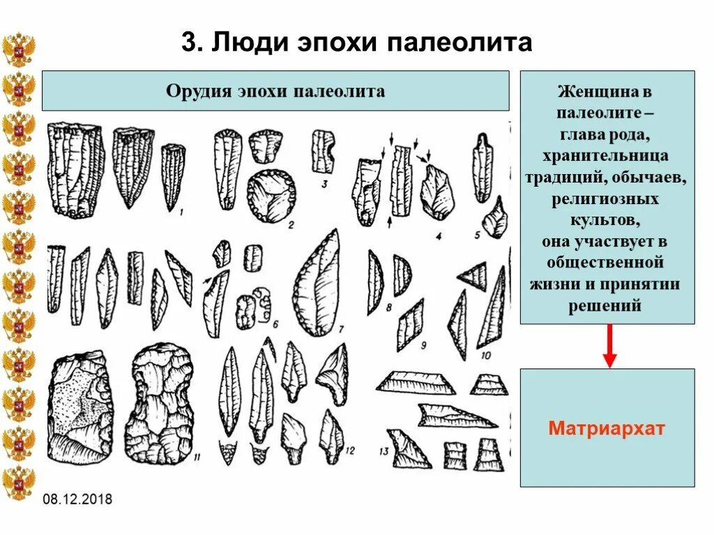 Каковы достижения людей эпохи палеолита. Орудия труда палеолита. орудия эпохи палеолита. люди эпохи палеолита. орудия верхнего палеолита.