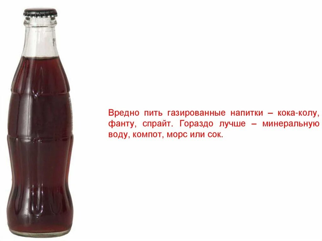 Вода пиво вода пила. Кола Фанта минеральная газированная вода. Самый опасный газированный напиток. Напитки минералка кола сок. Мем кола компот.